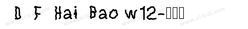 DFHaiBao w12字体转换